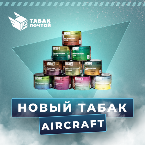 Табак Aircraft Табак Aircraft