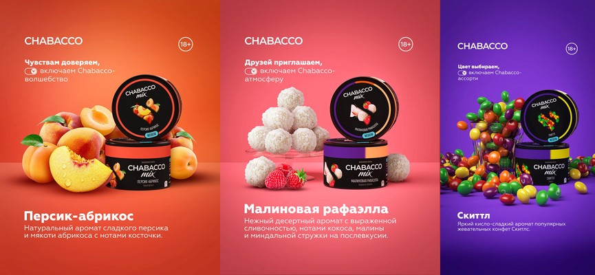 Смеси Chabacco Смеси Chabacco