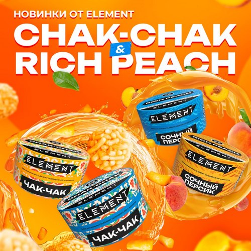 Новые вкусы табака Element Новые вкусы табака Element