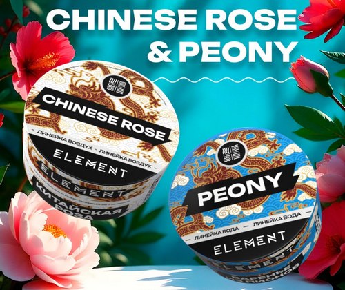 Новые вкусы табака Element Новые вкусы табака Element