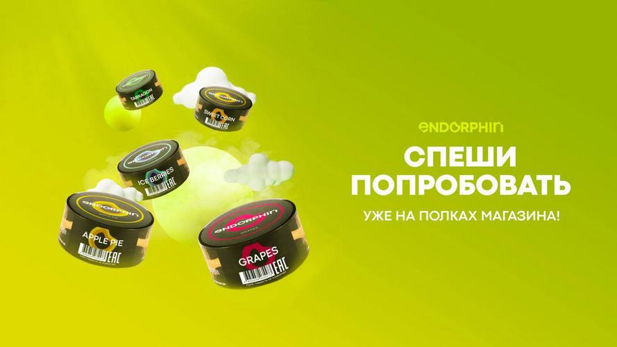Табак Эндорфин Табак Эндорфин