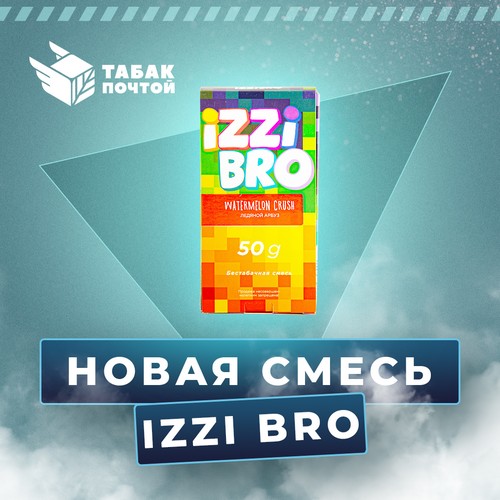 Смесь Izzi Bro Смесь Izzi Bro