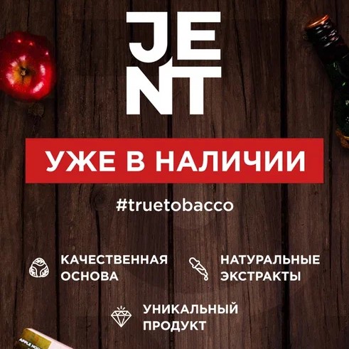 Табак для кальяна JENT Табак для кальяна JENT