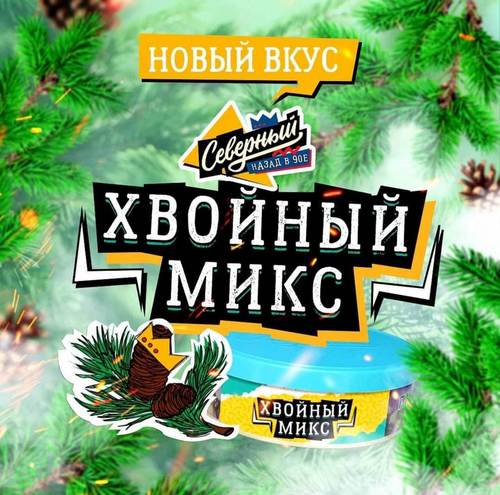 Табак Северный Хвойный Микс Табак Северный Хвойный Микс