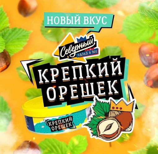 Табак Северный Крепкий Орешек Табак Северный Крепкий Орешек