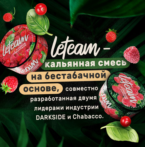 Смеси для кальяна Leteam Смеси для кальяна Leteam