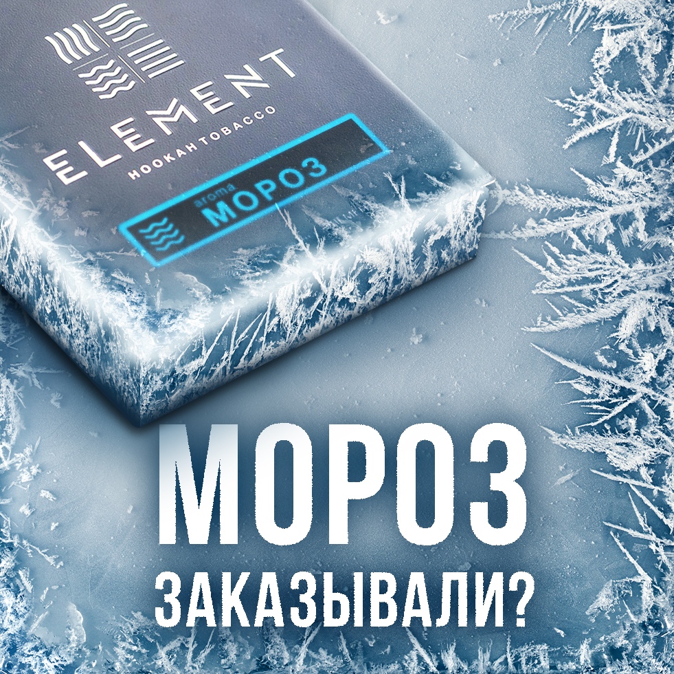 Табак Element Moroz Табак Element Moroz