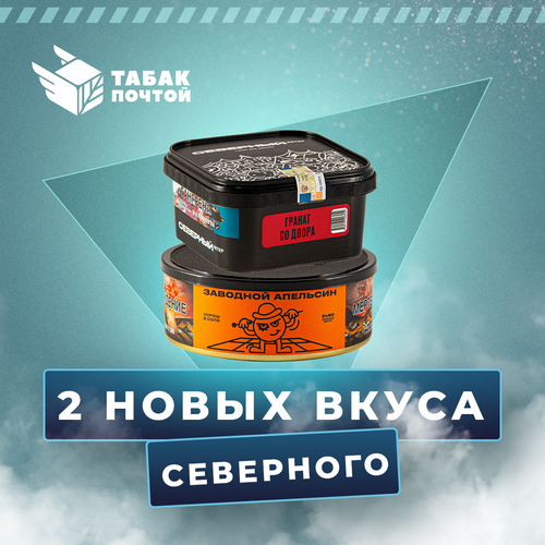 Табак Северный Табак Северный