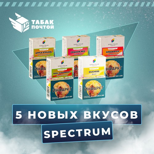 Табак Spectrum Табак Spectrum