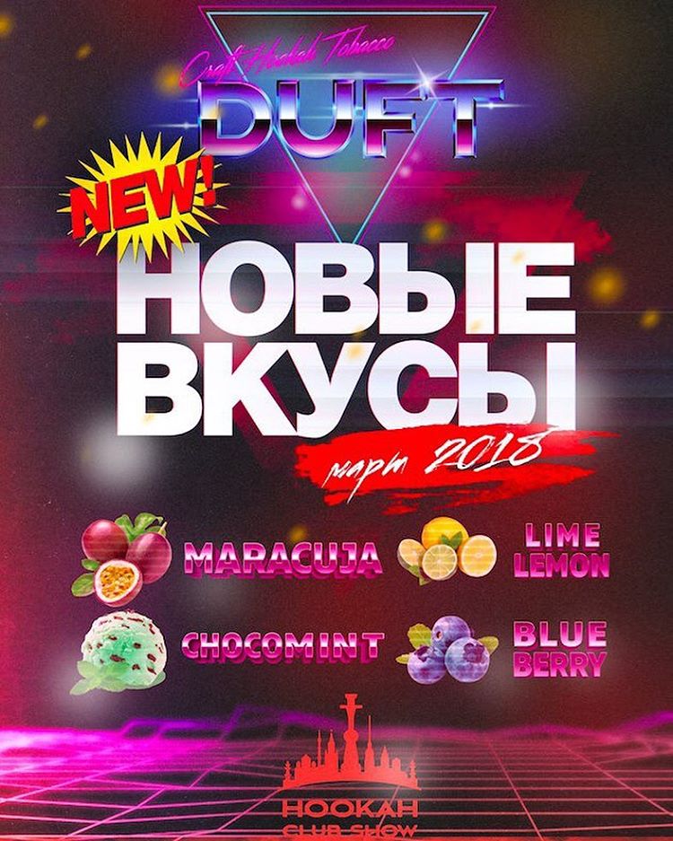 Табак Duft - новинки марта 2018 Табак Duft - новинки марта 2018