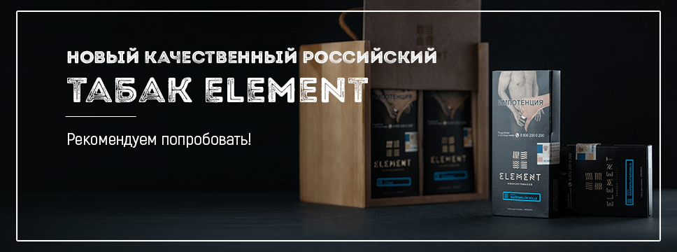 Табак Element Табак Element