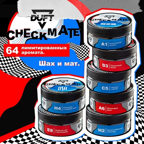 Табак для кальяна Duft Checkmate Табак для кальяна Duft Checkmate